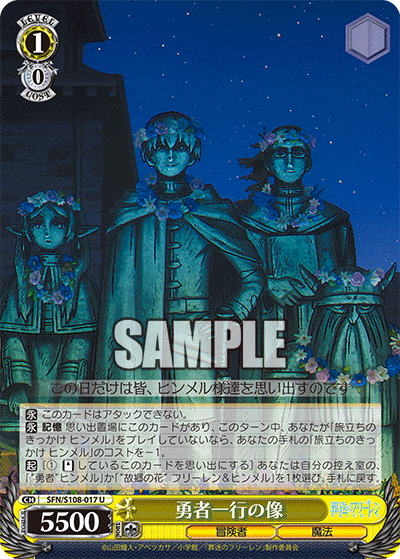 SFN/S108-017 勇者一行の像