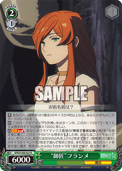 SFN/S108-027 “師匠” フランメ