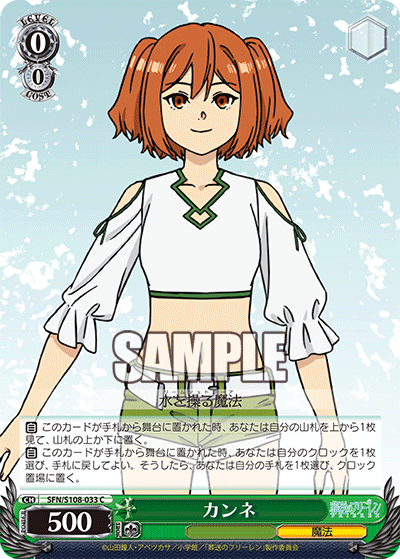 SFN/S108-033 カンネ