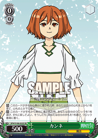 SFN/S108-033S カンネ