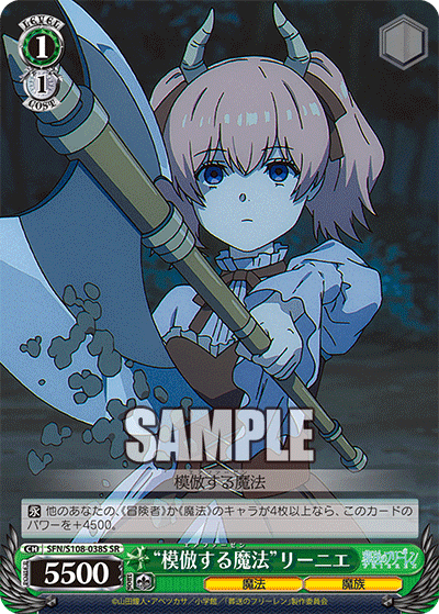 SFN/S108-038S “模倣する魔法”リーニエ