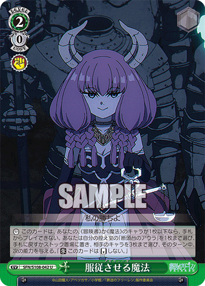 SFN/S108-042 服従させる魔法