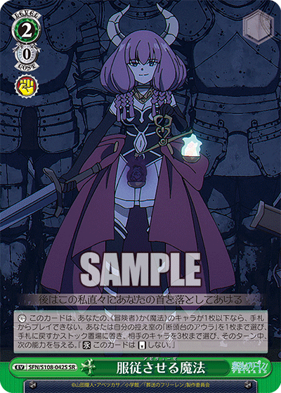 SFN/S108-042S 服従させる魔法