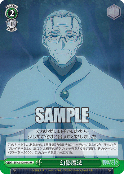 SFN/S108-043 幻影魔法
