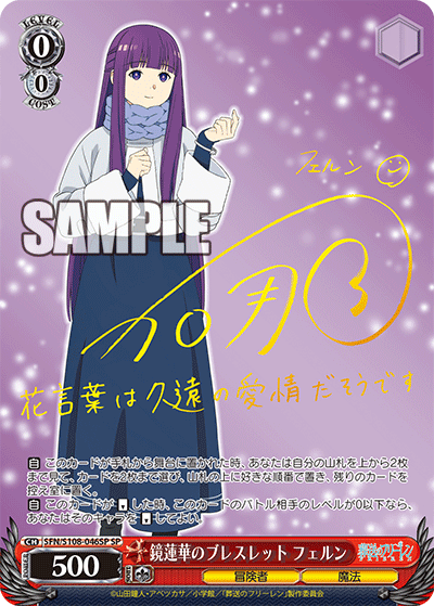 SFN/S108-046SP 鏡蓮華のブレスレット フェルン