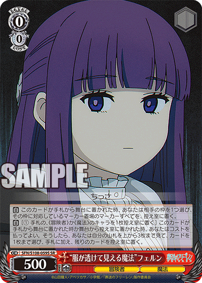 SFN/S108-059S “服が透けて見える魔法” フェルン