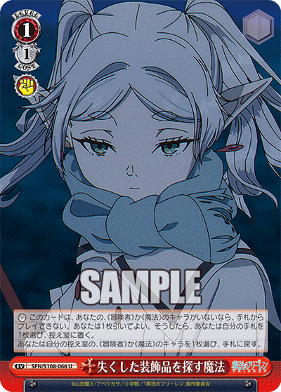 SFN/S108-066 失くした装飾品を探す魔法