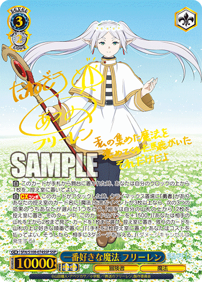 SFN/S108-074SSP 一番好きな魔法 フリーレン