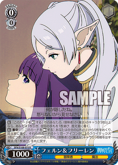 SFN/S108-075 フェルン&フリーレン