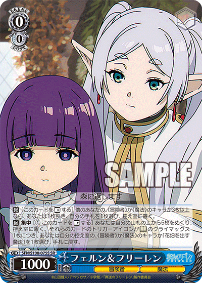 SFN/S108-075S フェルン&フリーレン
