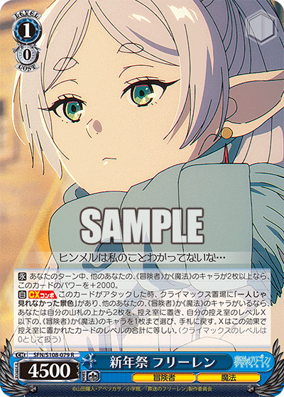 SFN/S108-079 新年祭 フリーレン