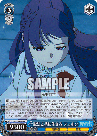 SFN/S108-082 魔法と共に生きる フェルン
