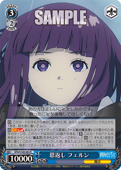 SFN/S108-083 恩返し フェルン
