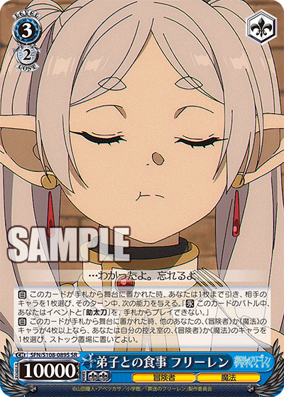 SFN/S108-089S 弟子との食事 フリーレン