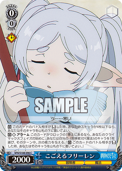 SFN/S108-096 こごえるフリーレン