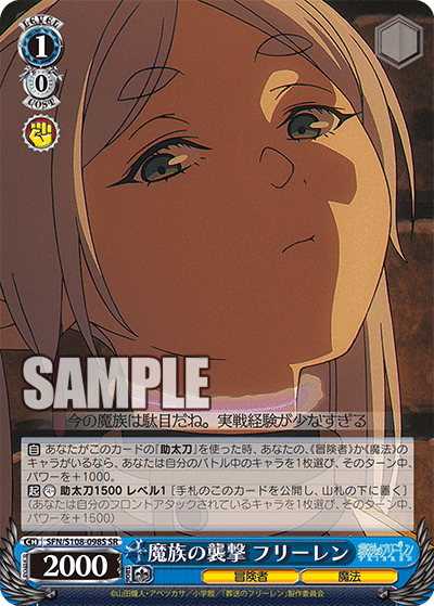 SFN/S108-098S 魔族の襲撃 フリーレン