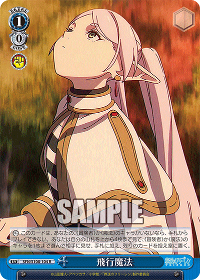 SFN/S108-104 飛行魔法