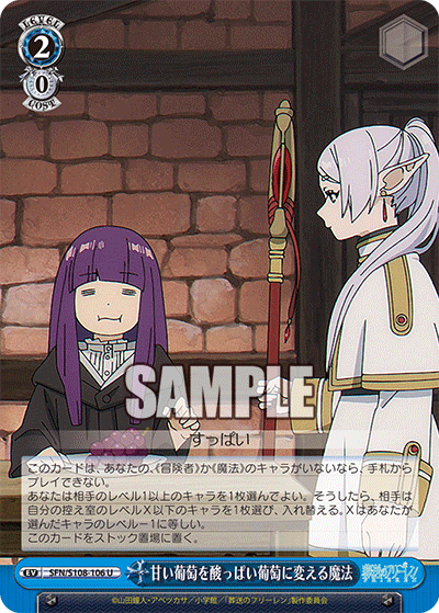 SFN/S108-106 甘い葡萄を酸っぱい葡萄に変える魔法