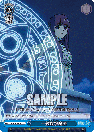 SFN/S108-107 一般攻撃魔法