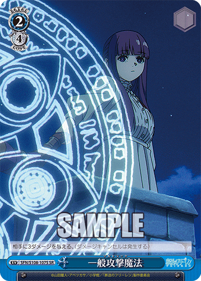 SFN/S108-107S 一般攻撃魔法