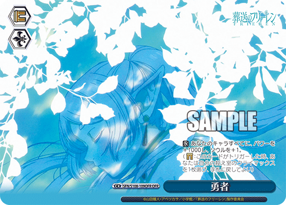 SFN/S108-109OFR 勇者