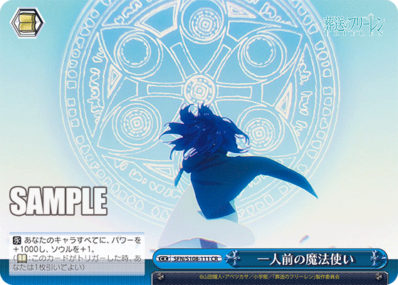 SFN/S108-111 一人前の魔法使い