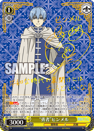 SFN/S108-T04SP “勇者” ヒンメル