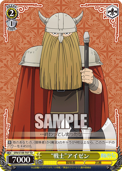 SFN/S108-T07 “戦士” アイゼン