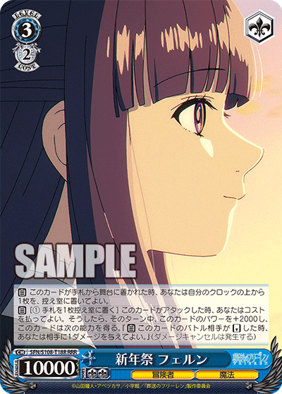 SFN/S108-T18R 新年祭 フェルン