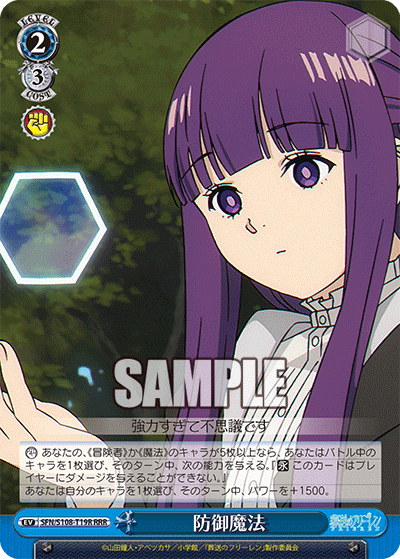 SFN/S108-T19R 防御魔法