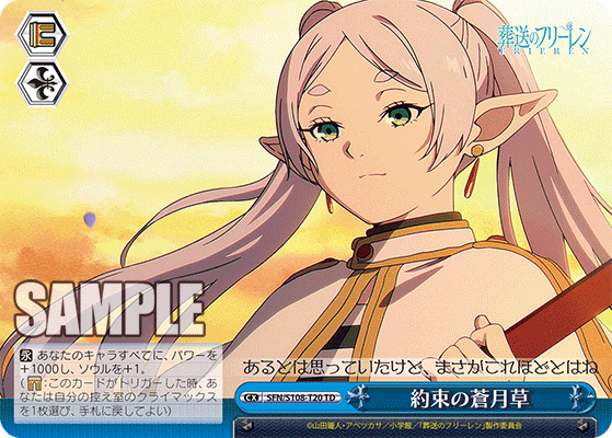 SFN/S108-T20 約束の蒼月草
