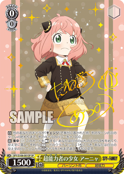 SPY/S106-001SP 超能力者の少女 アーニャ