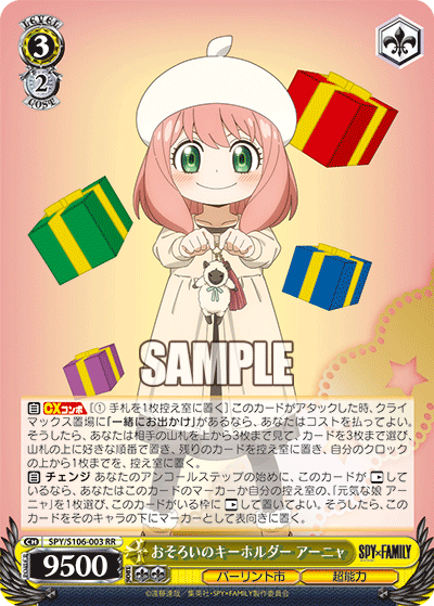 SPY/S106-003 おそろいのキーホルダー アーニャ