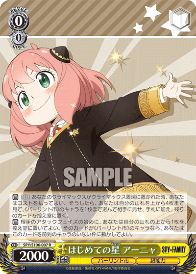 SPY/S106-007 はじめての星 アーニャ