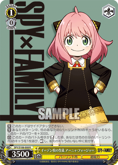 SPY/S106-008 イーデン校の生徒 アーニャ・フォージャー