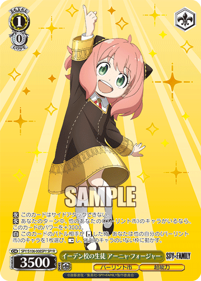 SPY/S106-008SPY イーデン校の生徒 アーニャ・フォージャー