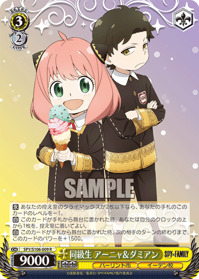 SPY/S106-009 同級生 アーニャ&ダミアン