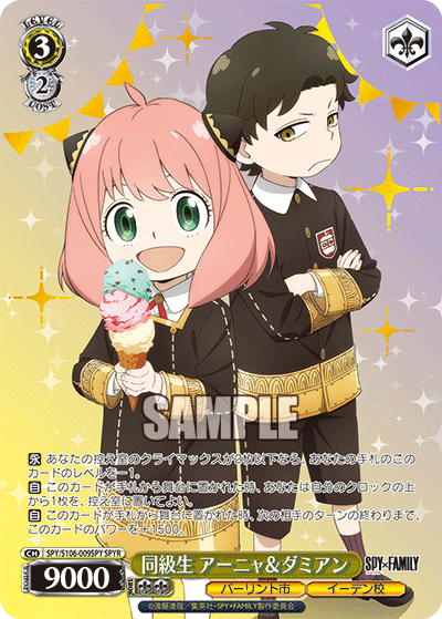 SPY/S106-009SPY 同級生 アーニャ&ダミアン