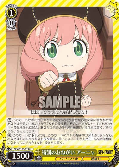 SPY/S106-012 特訓のおねがい アーニャ