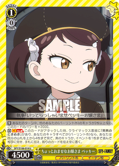 SPY/S106-014 ちょっとおませなお嬢さま ベッキー