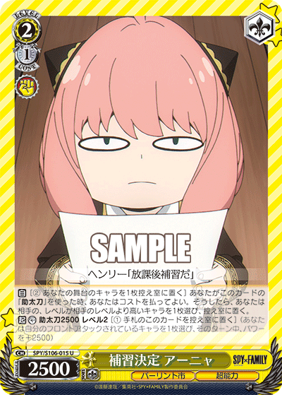 SPY/S106-015 補習決定 アーニャ