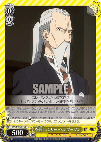 SPY/S106-016 寮長 ヘンリー・ヘンダーソン