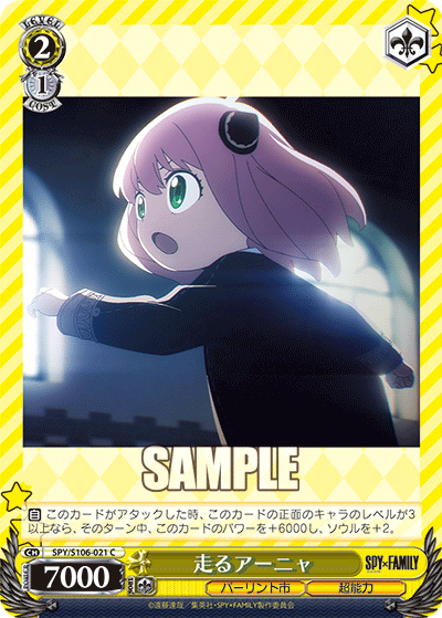SPY/S106-021 走るアーニャ
