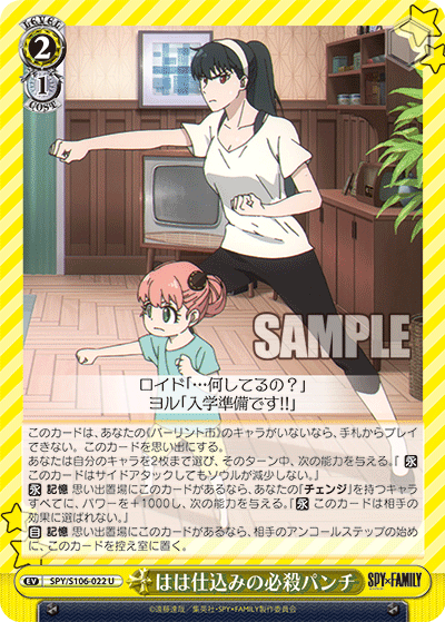 SPY/S106-022 はは仕込みの必殺パンチ