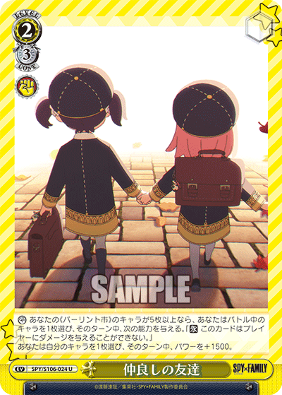 SPY/S106-024 仲良しの友達