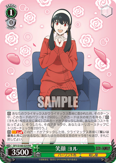 SPY/S106-029 笑顔 ヨル