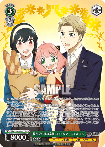 SPY/S106-030SPY 秘密だらけの家族 ロイド&アーニャ&ヨル