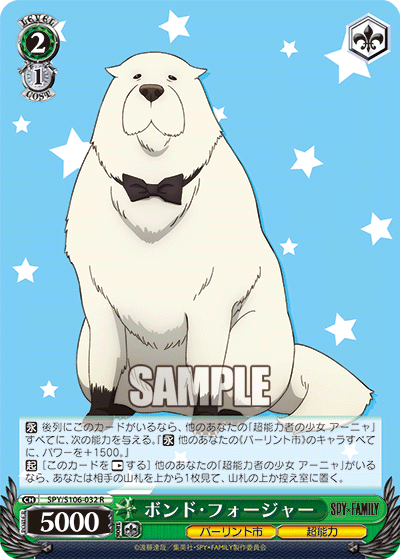 SPY/S106-032 ボンド・フォージャー
