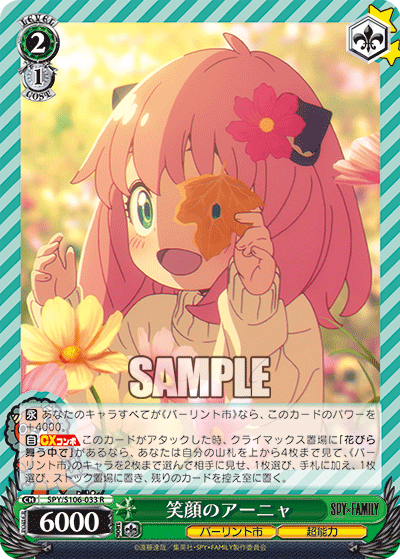 SPY/S106-033 笑顔のアーニャ
