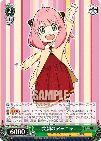SPY/S106-033S 笑顔のアーニャ